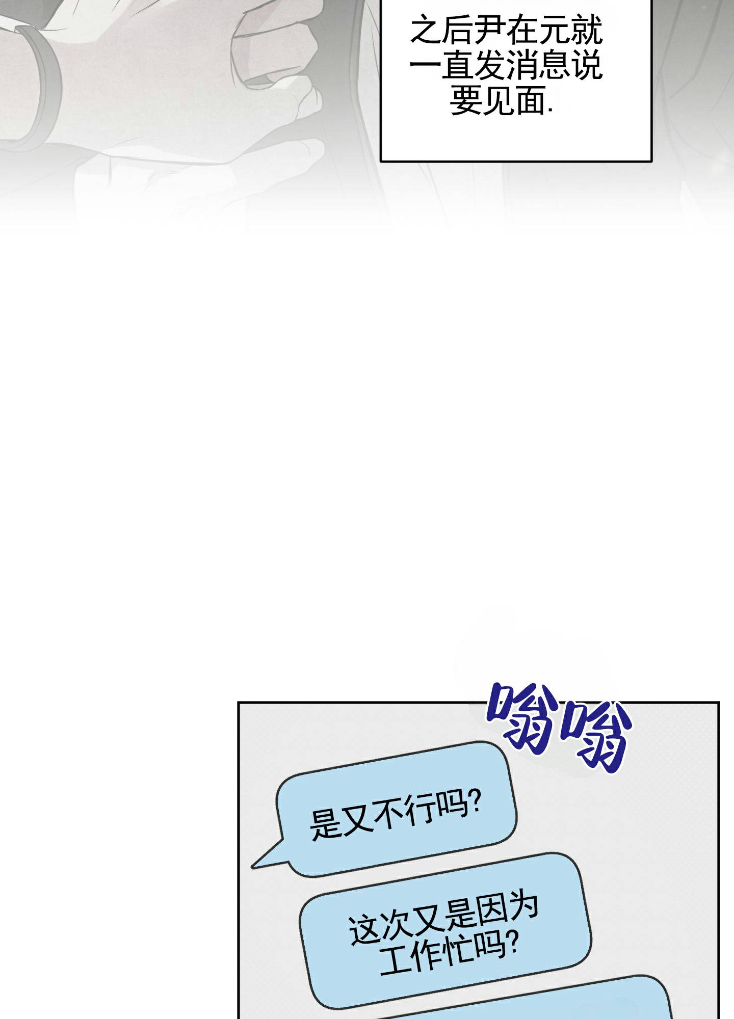 温柔谎言安然扮演者孙雅漫画,第3话1图