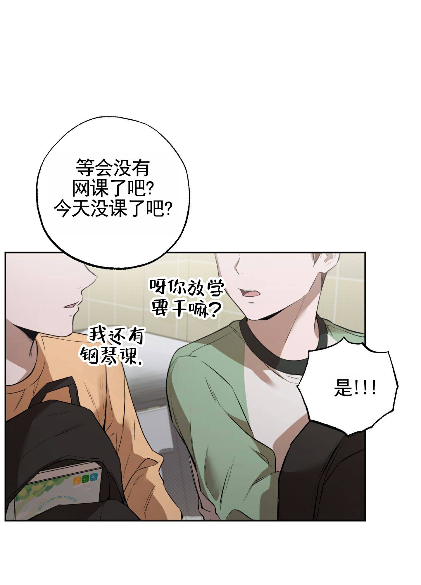 温柔谎言何正中抱安然漫画,第1话1图