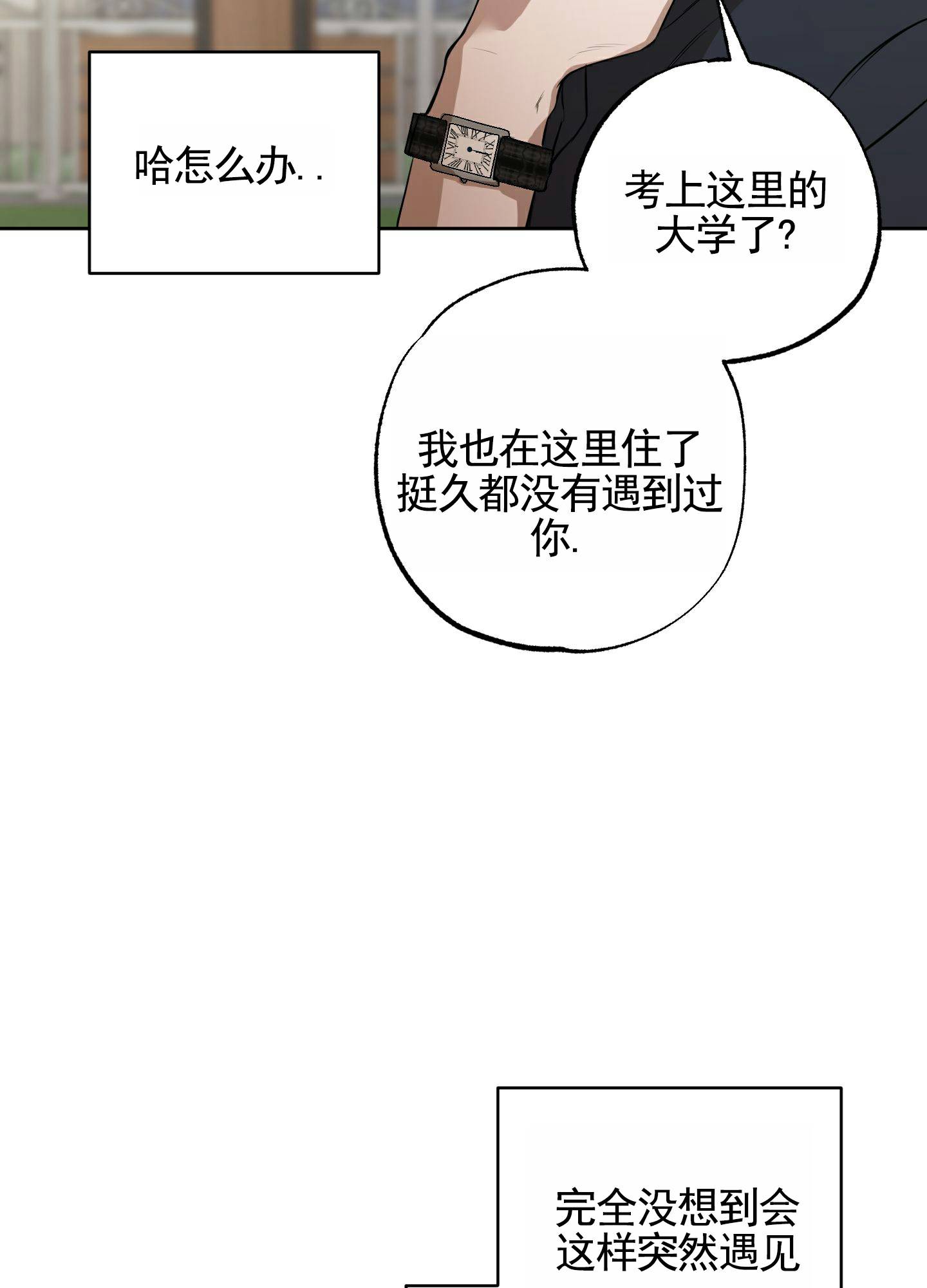 温柔谎言2免费版漫画,第3话1图