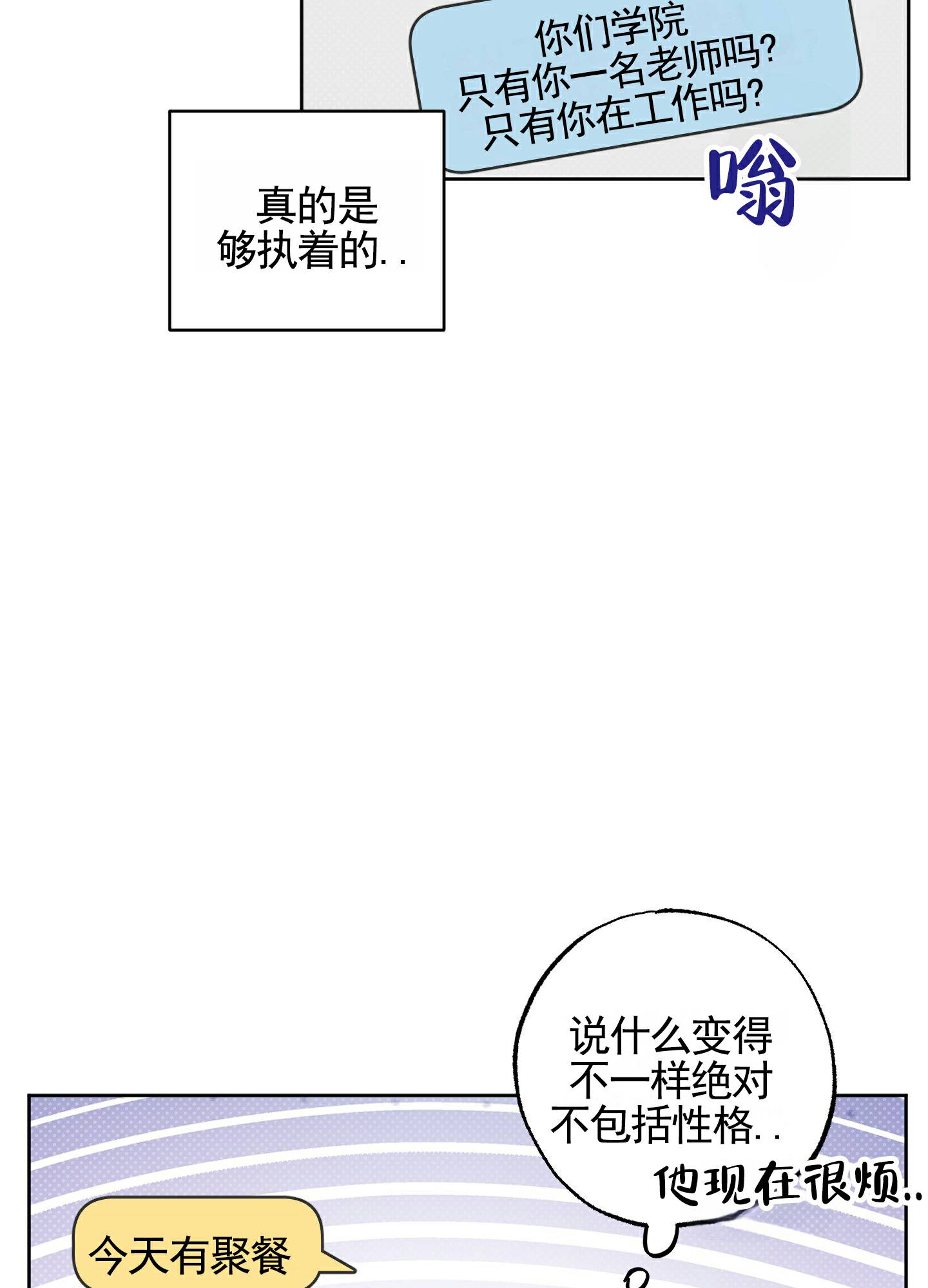温柔谎言安然扮演者孙雅漫画,第3话2图
