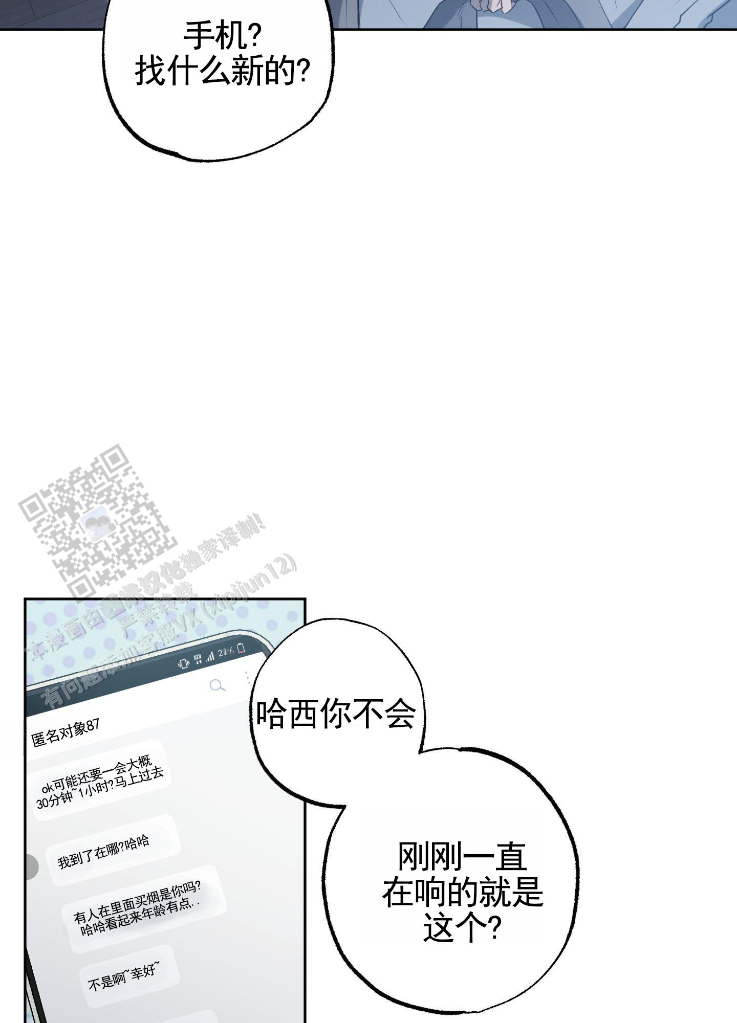 温柔谎言安然扮演者孙雅漫画,第5话2图