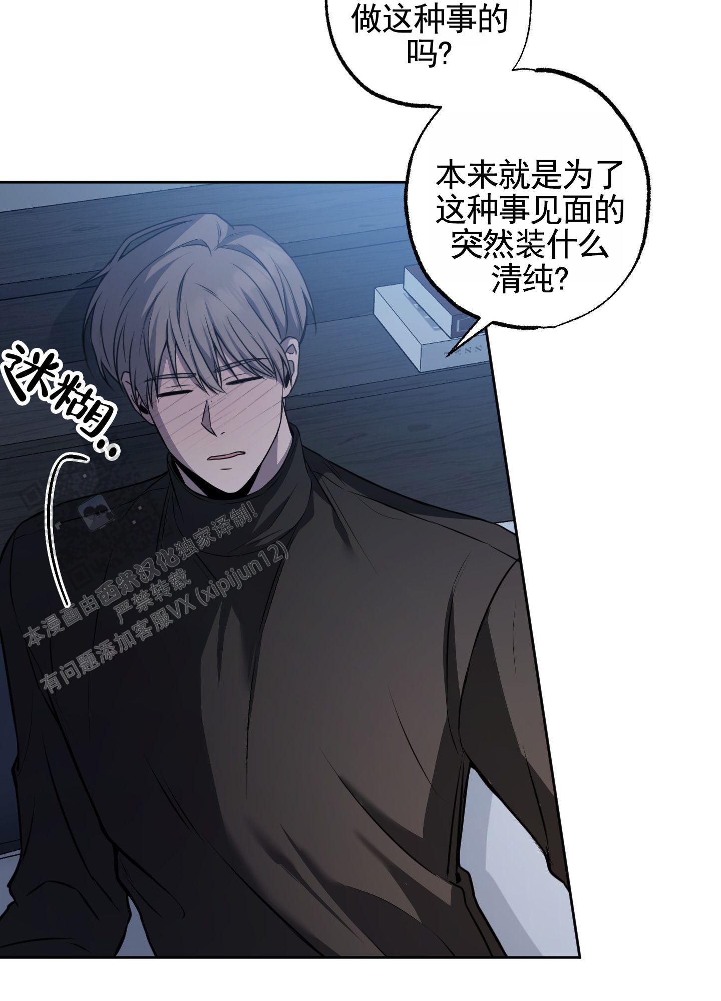 温柔谎言安然扮演者孙雅漫画,第5话1图