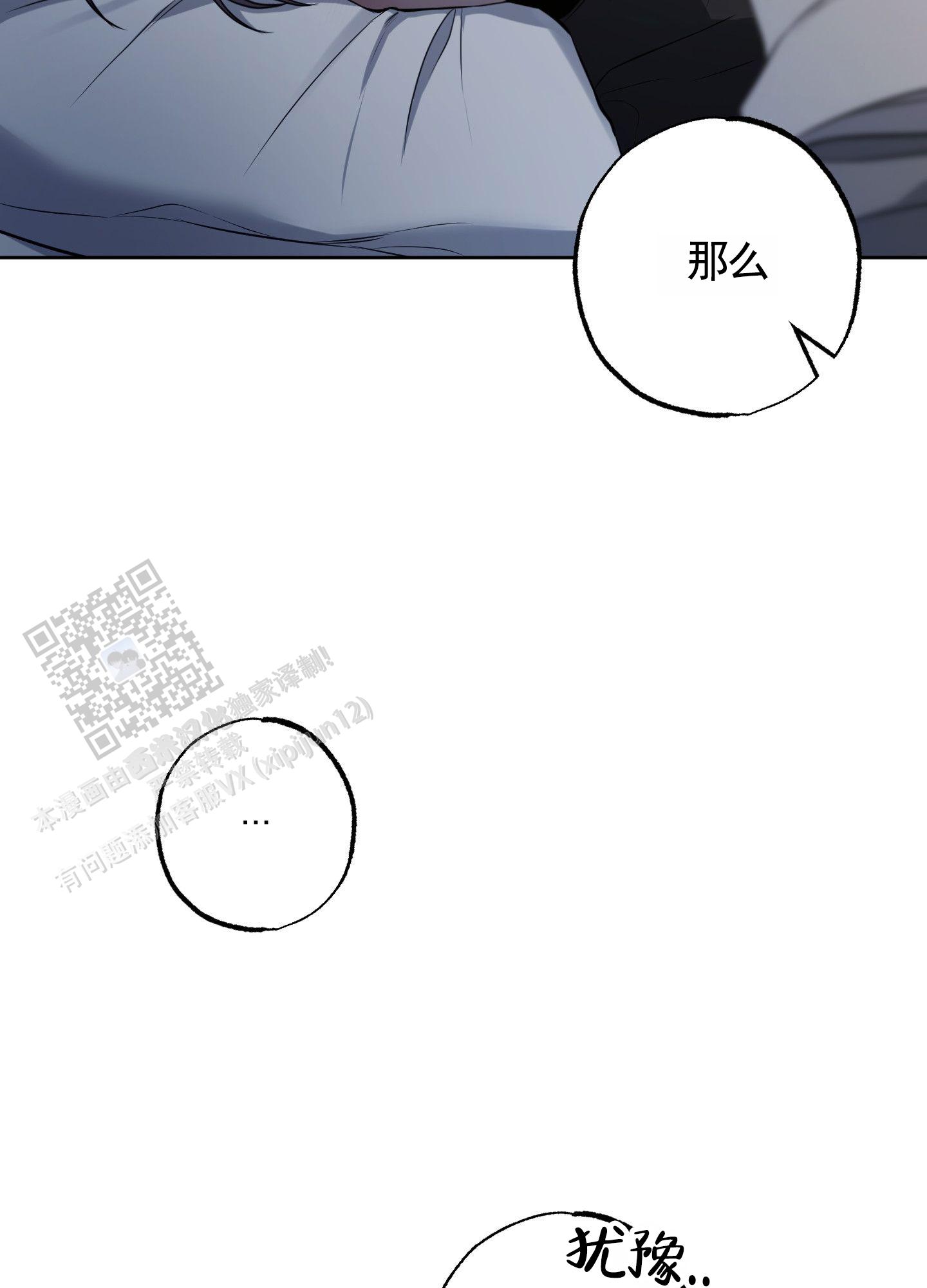 温柔谎言安然扮演者孙雅漫画,第5话2图