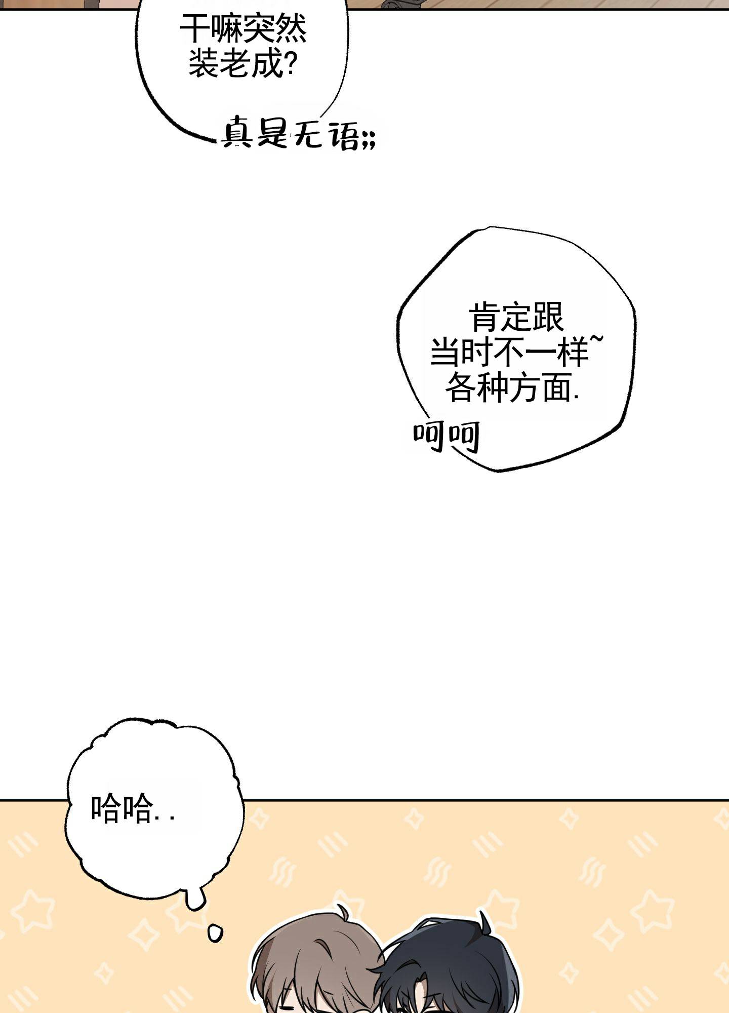 温柔的谎言影视片段漫画,第3话2图