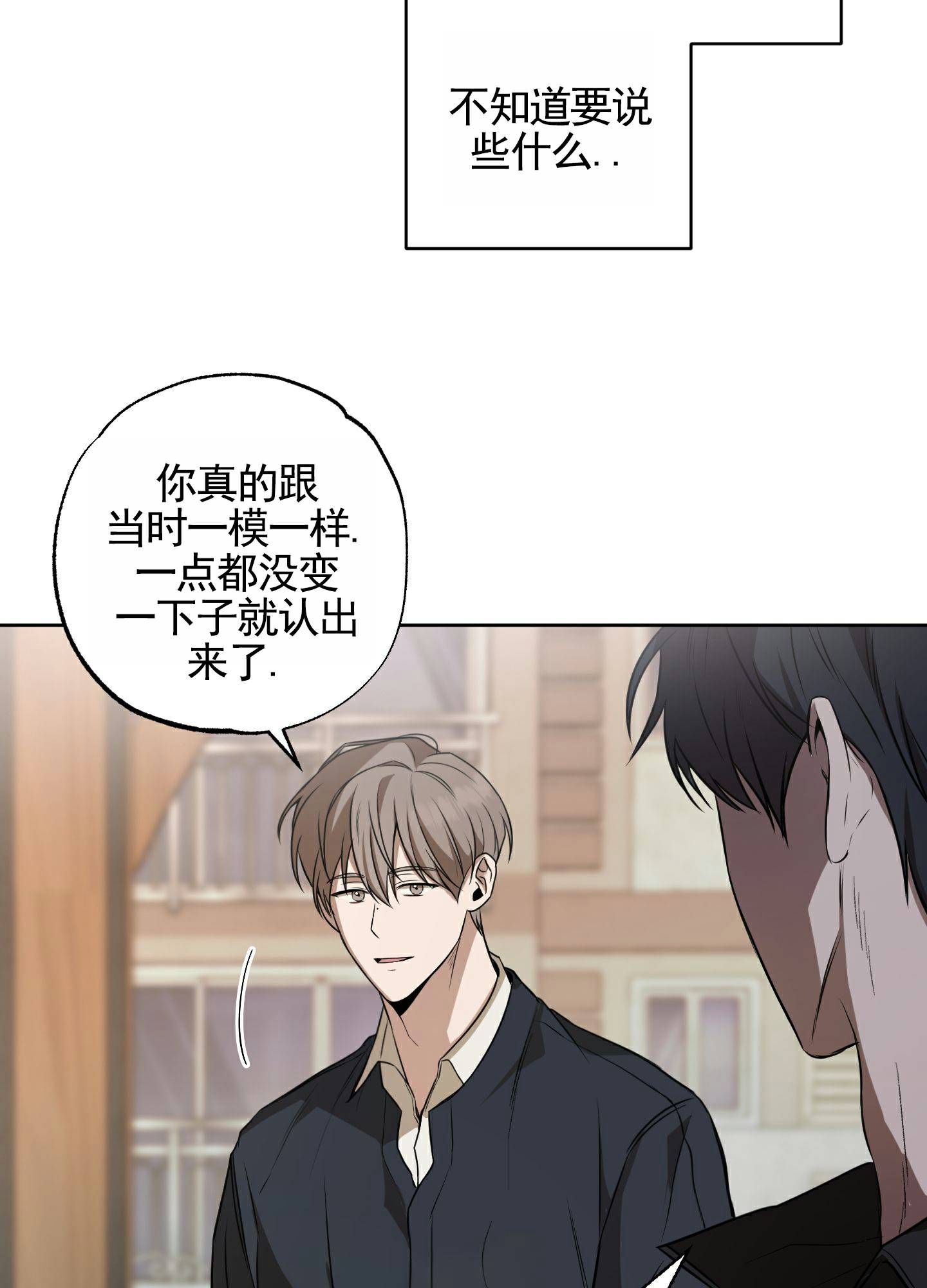 温柔谎言2免费版漫画,第3话2图