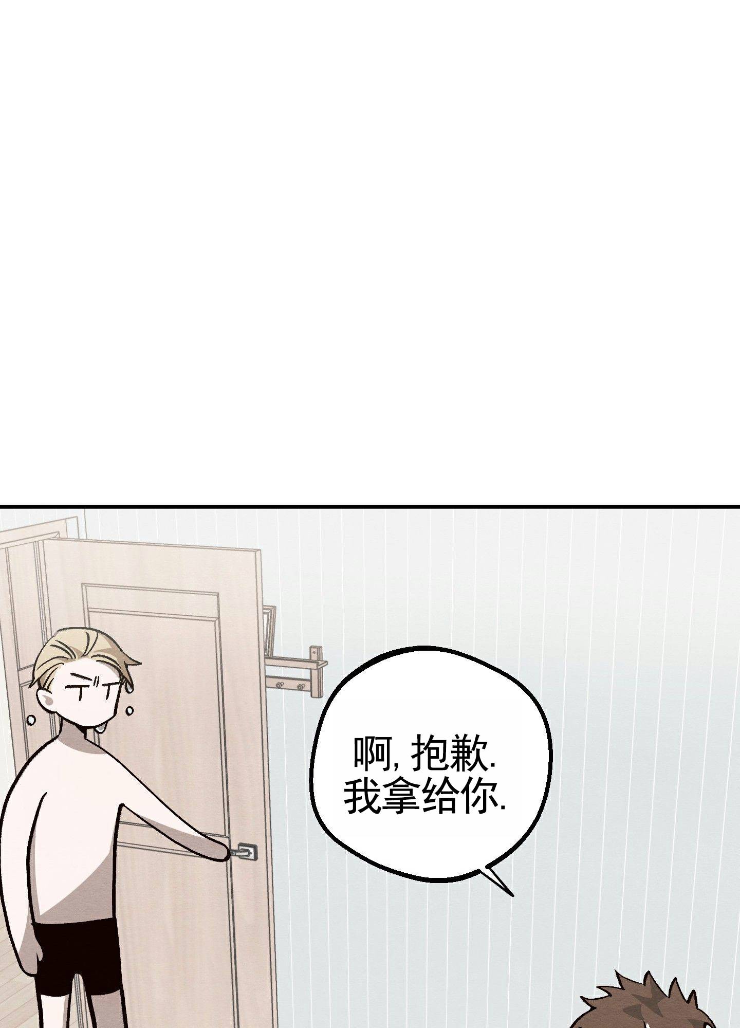 心动邀请漫画,第3话1图