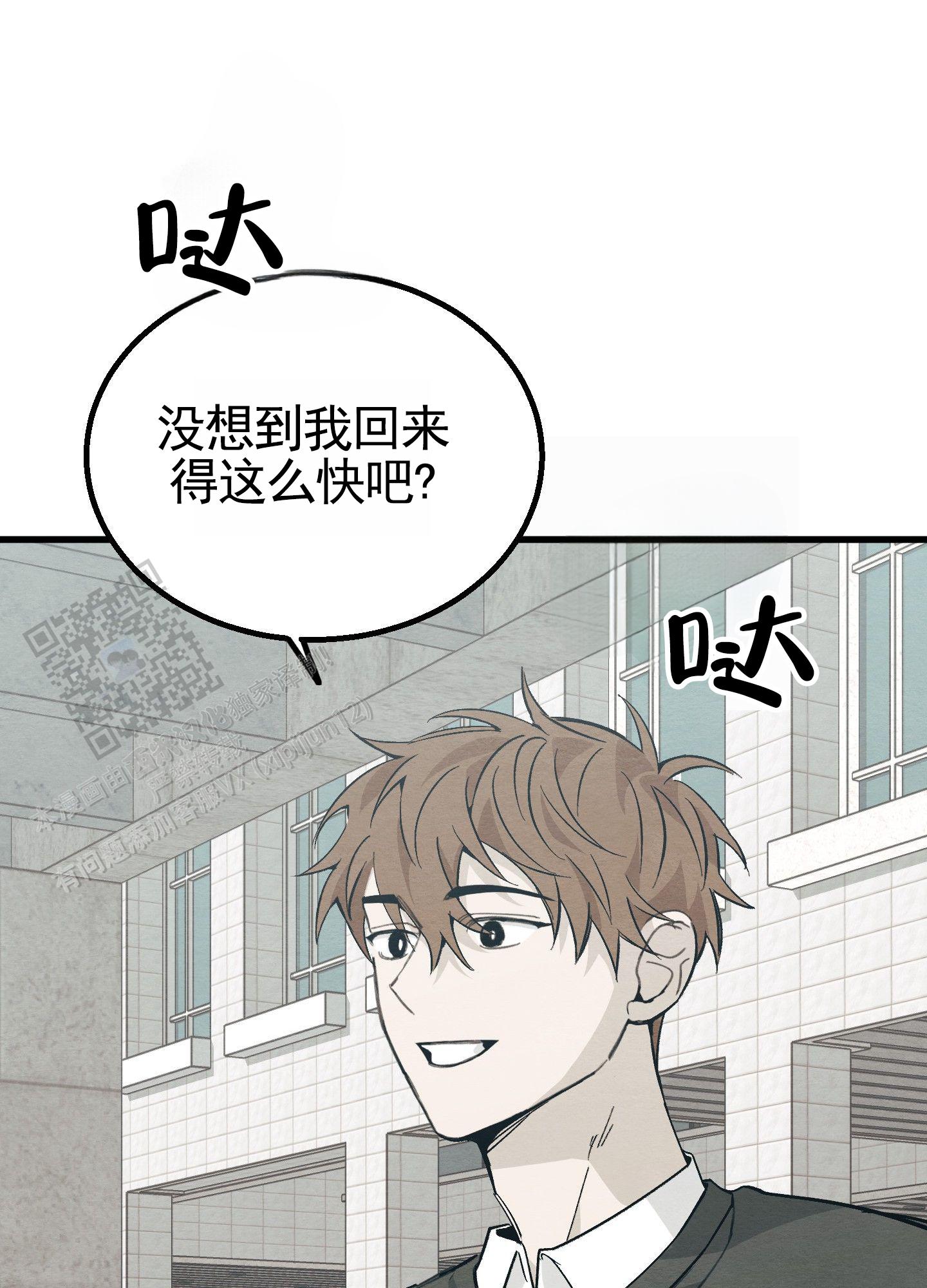 心动邀请漫画,第4话1图