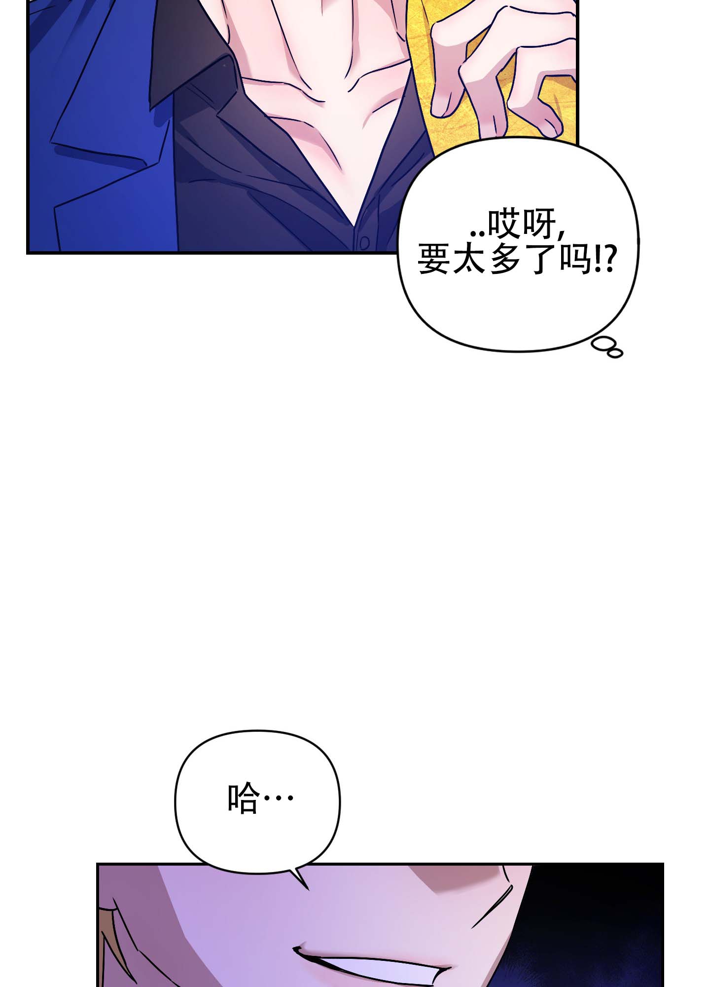 欺诈恋爱漫画,第3话2图