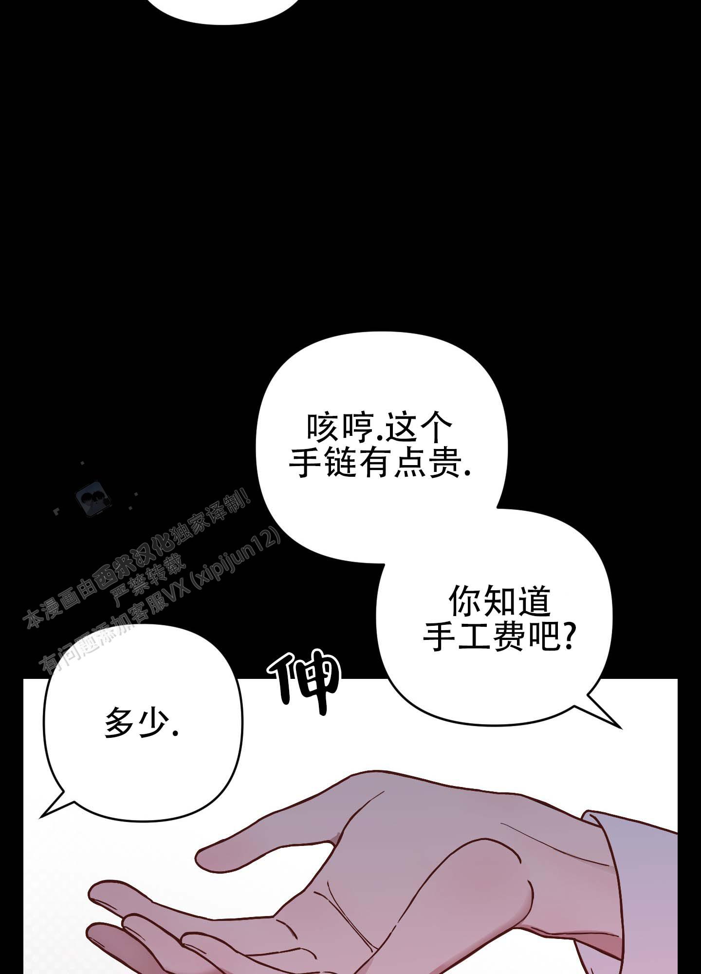 欺诈恋爱漫画,第5话2图