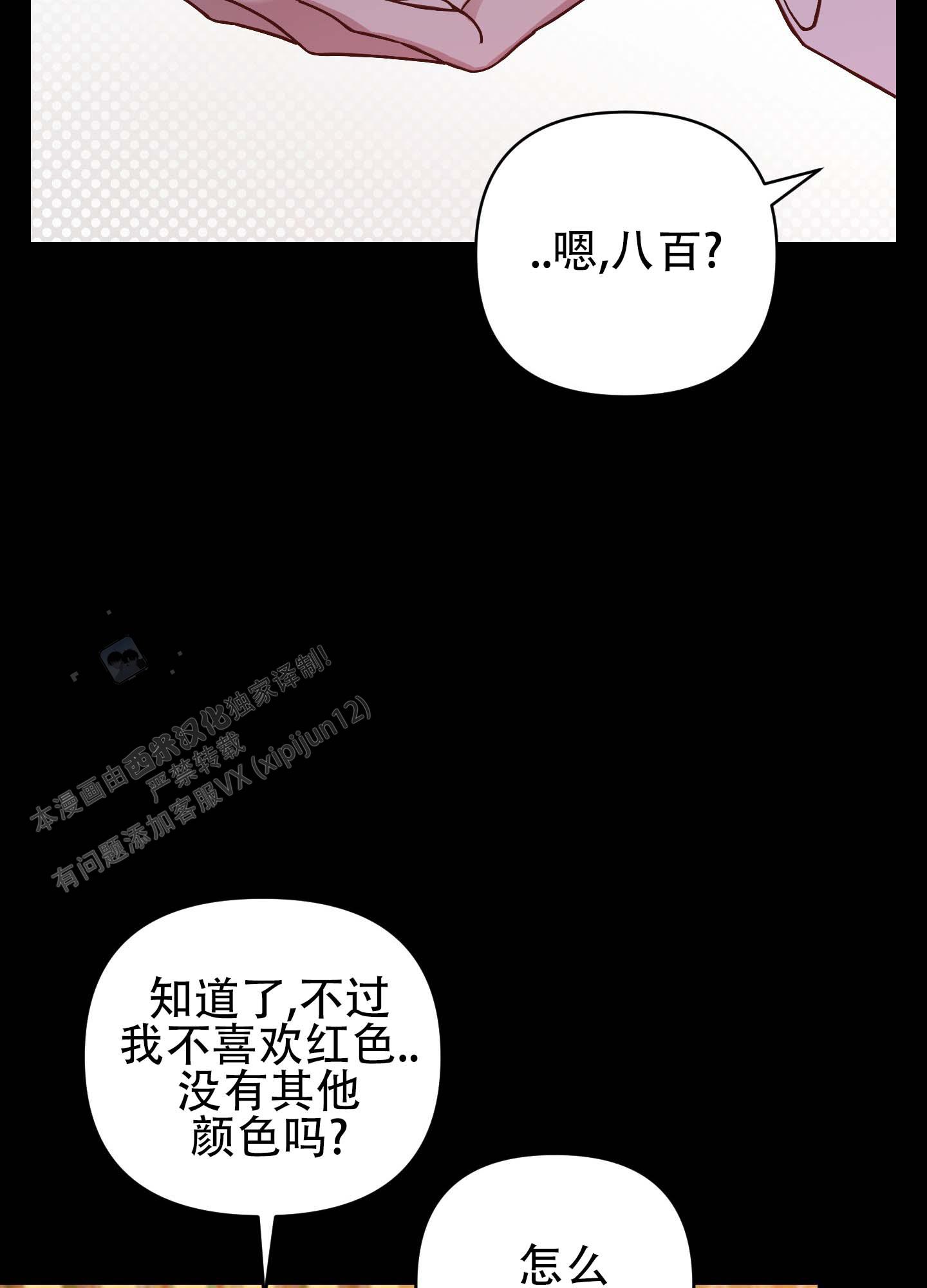 欺诈恋爱漫画,第5话1图