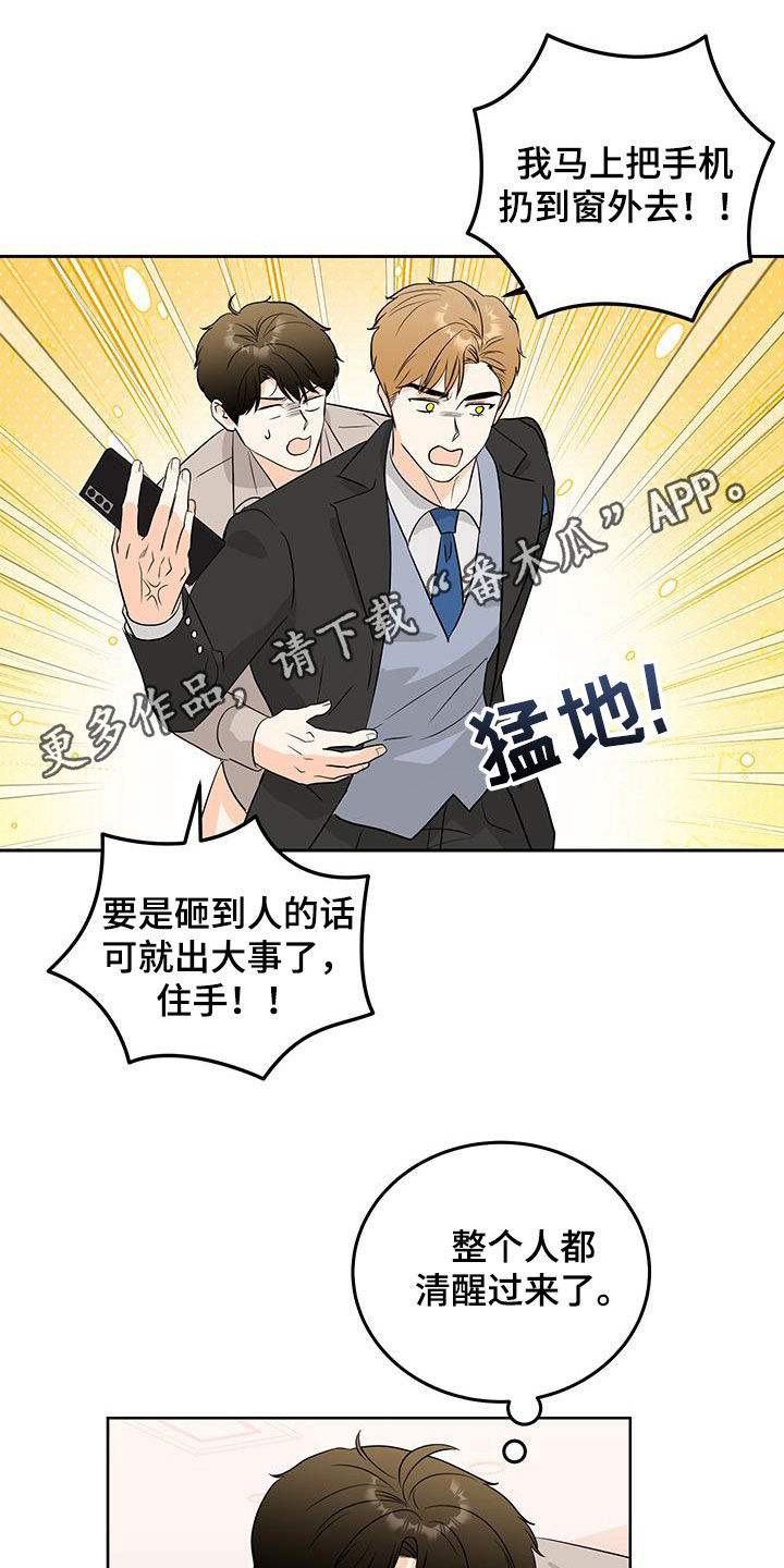 富哥中意我漫画,第53话1图