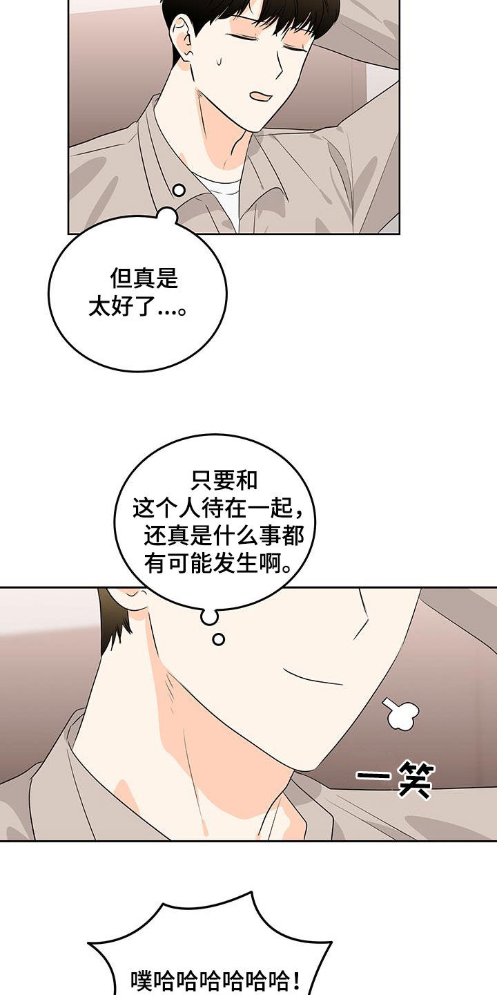 富哥中意我漫画,第53话2图