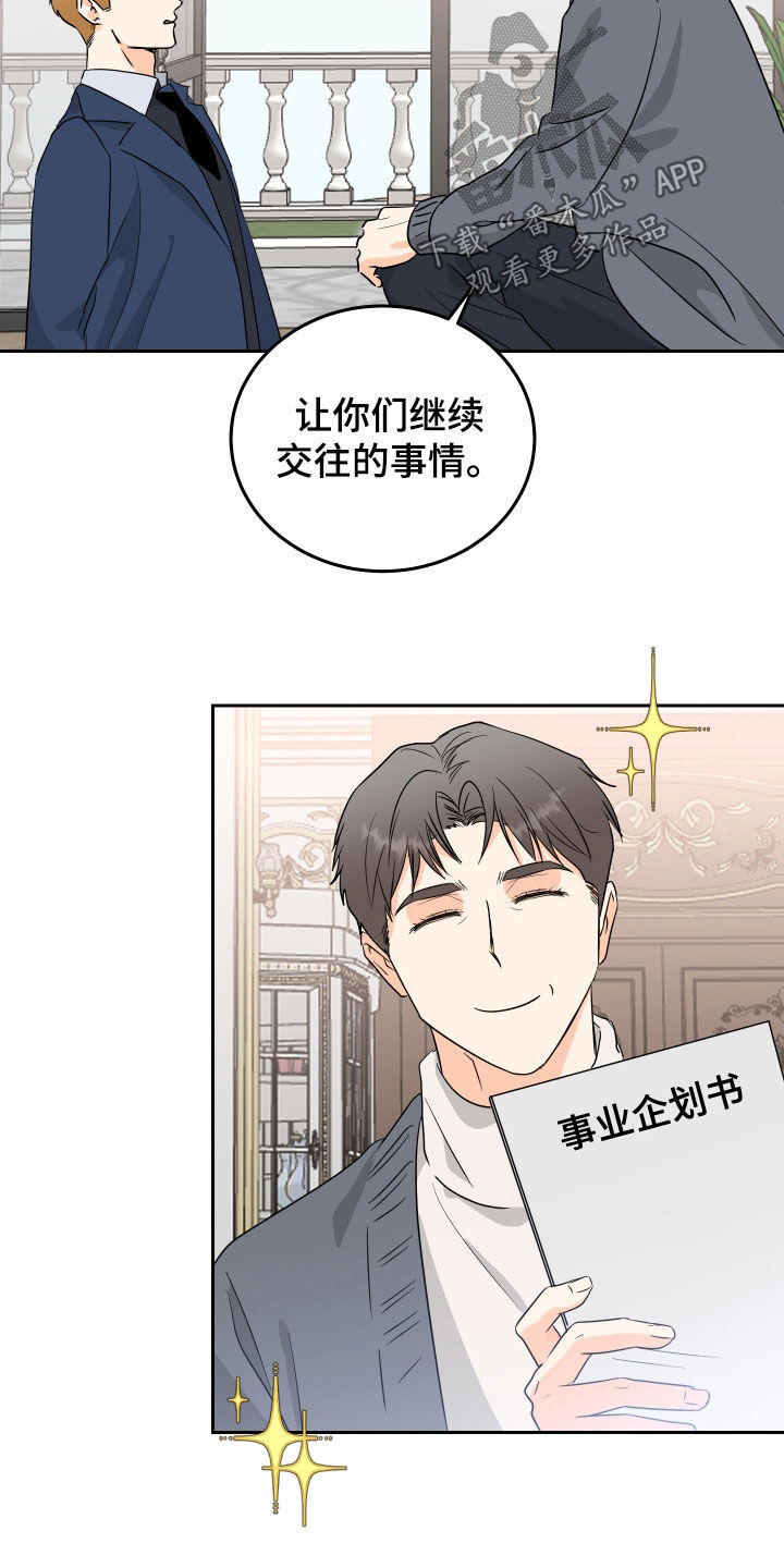 富哥哥穷弟弟电视剧漫画,第57话1图