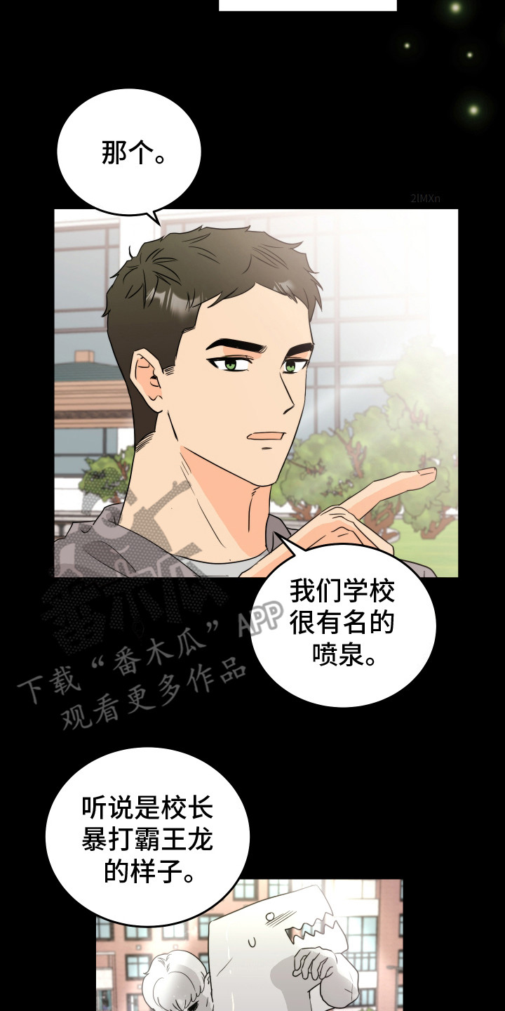 富哥中意我漫画,第6话2图