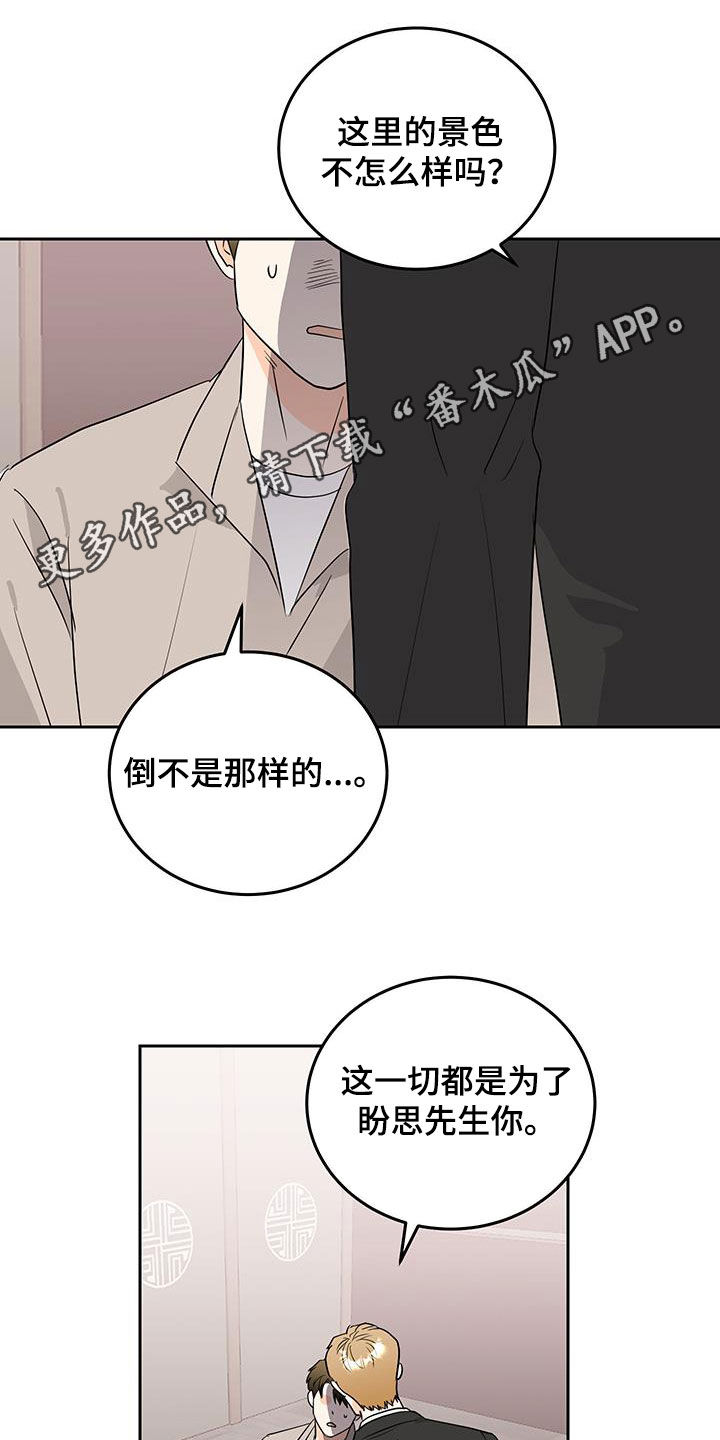 富哥中意我漫画,第49话1图