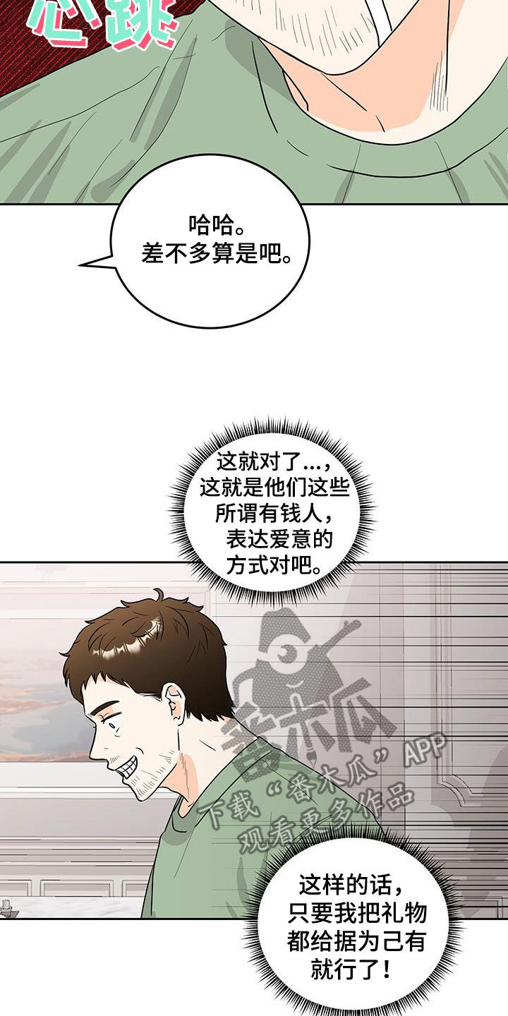 富哥哥穷弟弟后续漫画,第33话1图