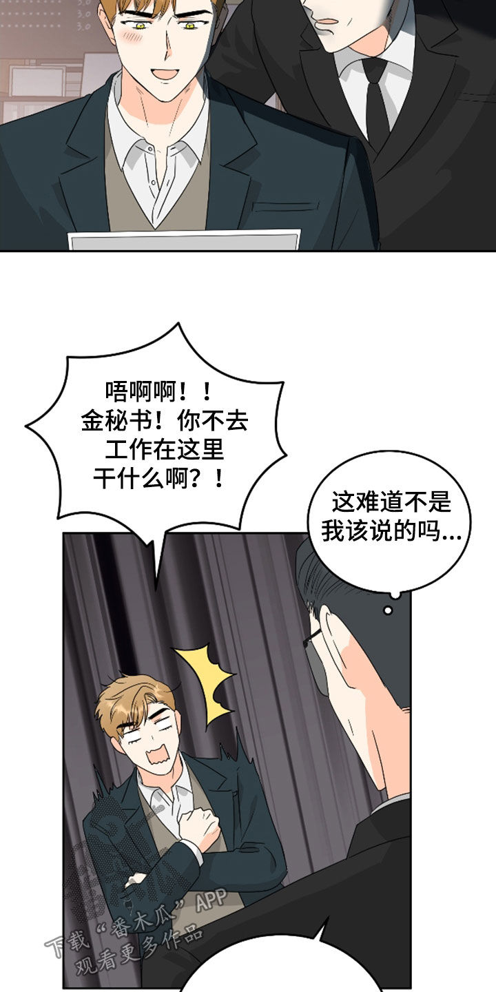 富哥中意我漫画,第61话1图