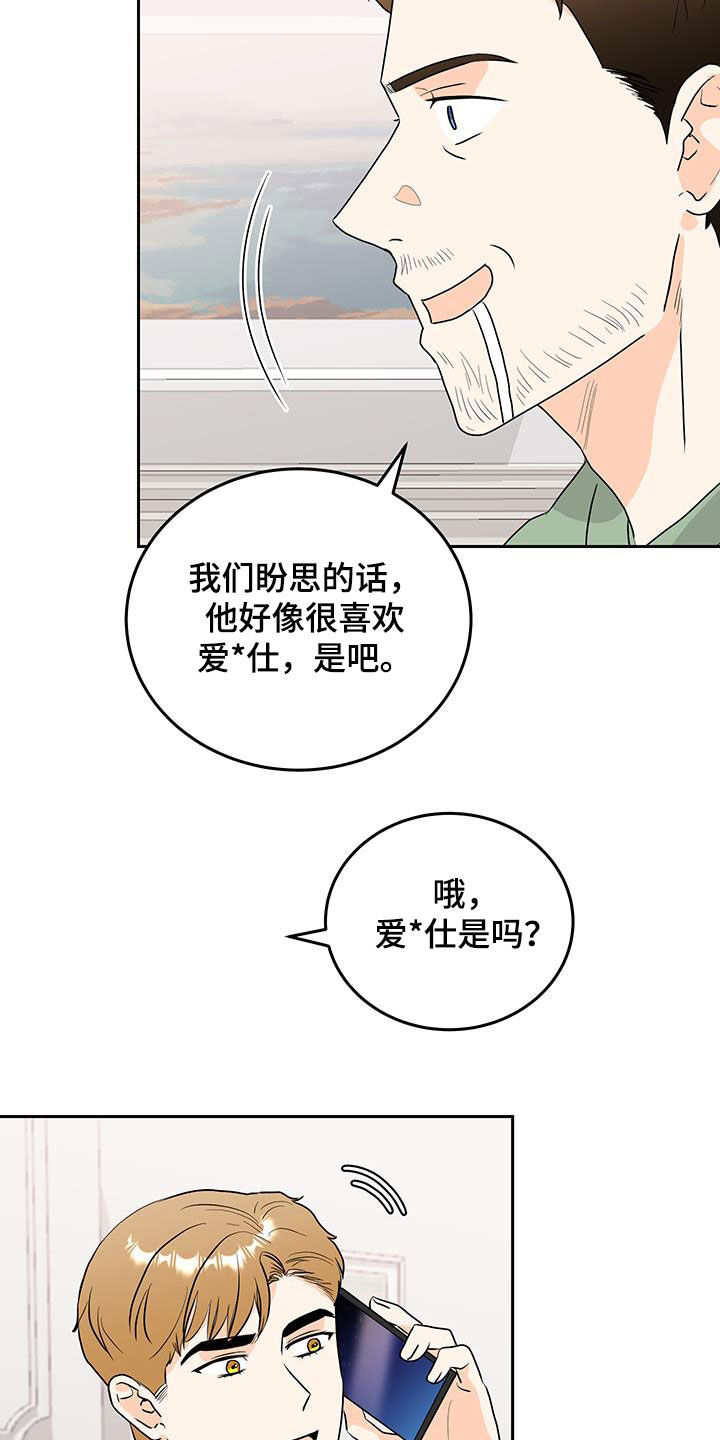 富哥衣服漫画,第33话1图