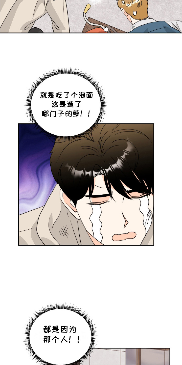 富哥中意我漫画,第13话2图