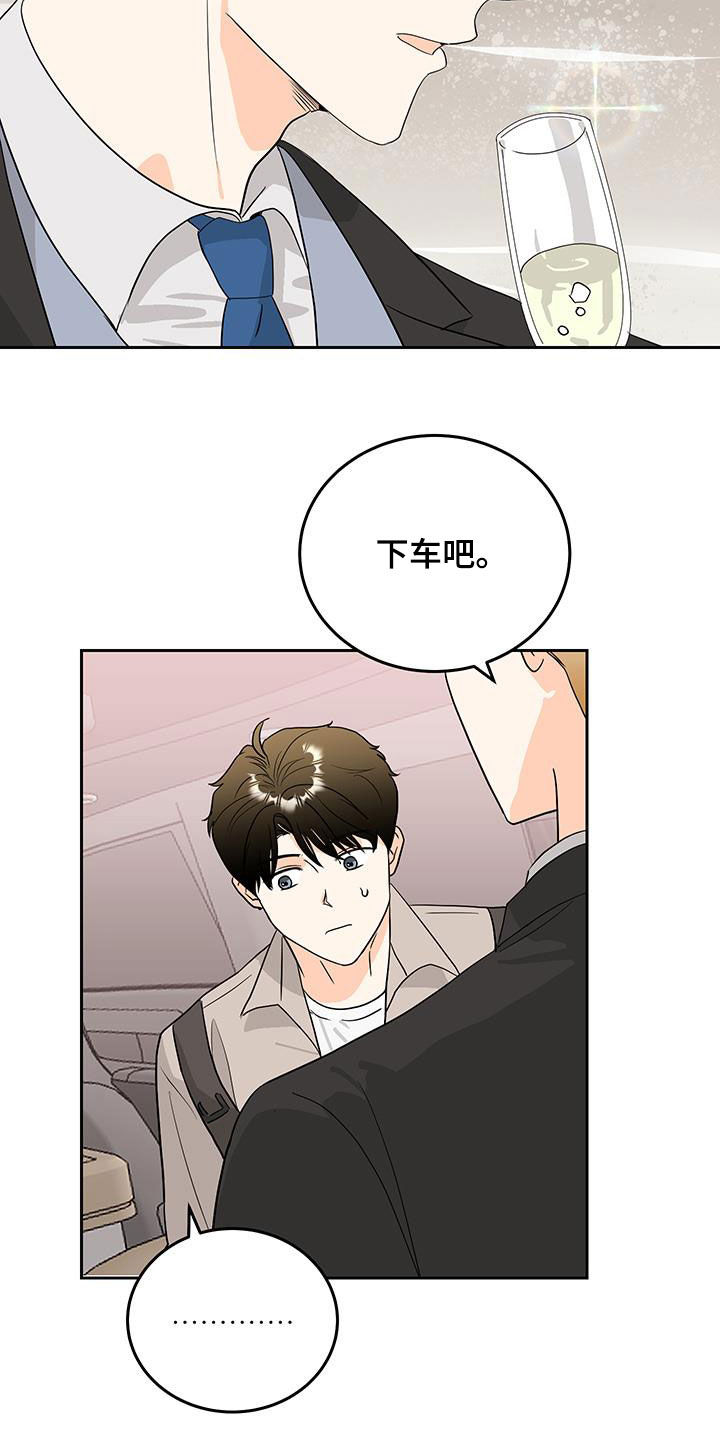 富哥哥漫画,第48话2图