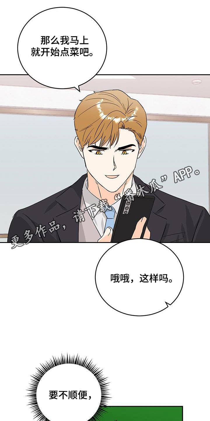 富哥中意我漫画,第31话1图