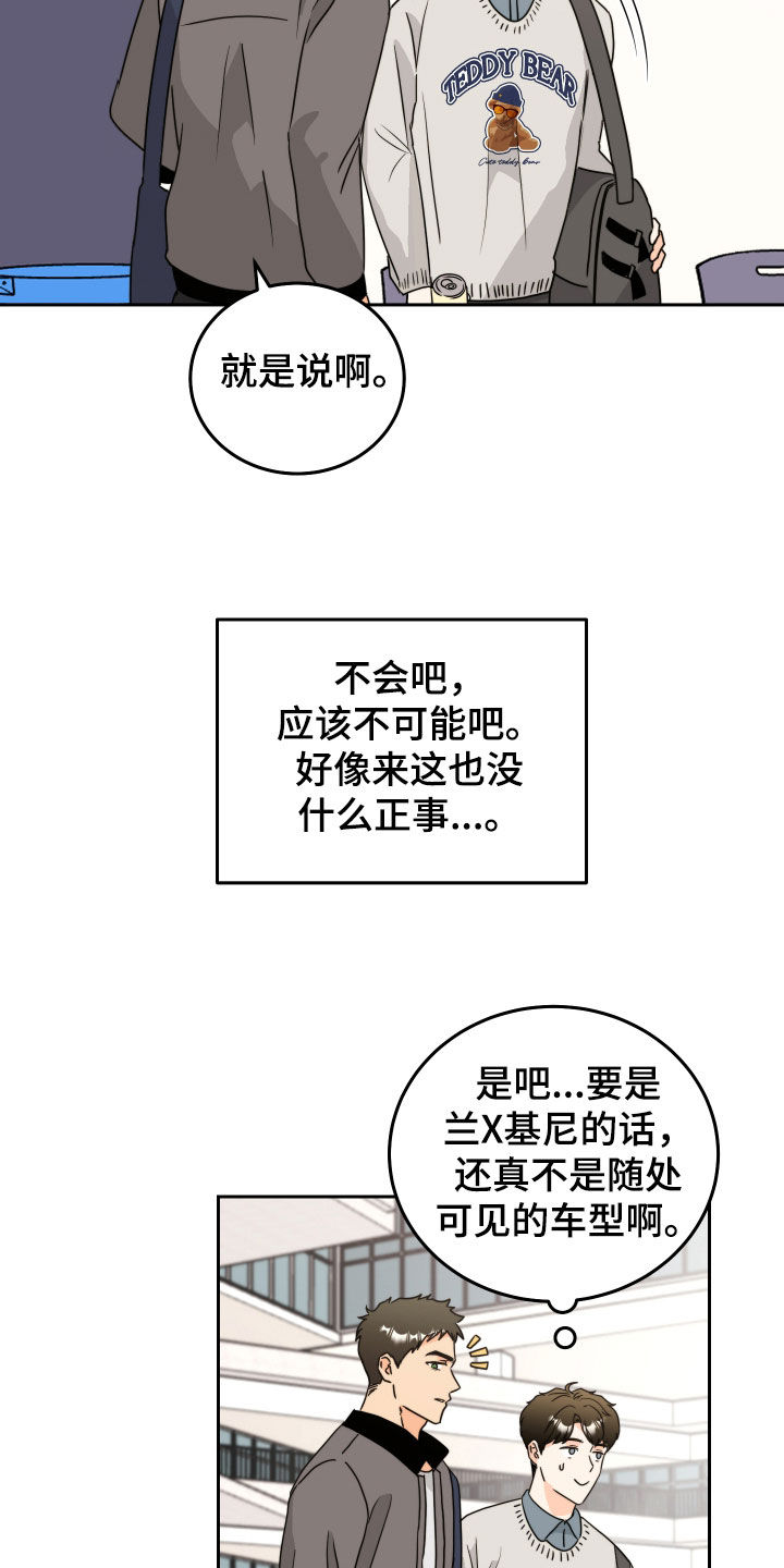 富哥中意我漫画,第20话2图