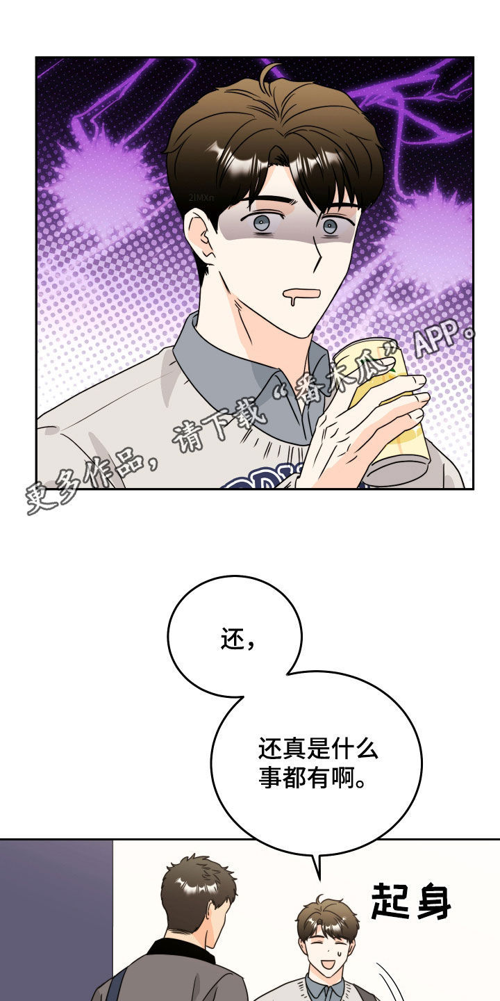 富哥中意我漫画,第20话1图