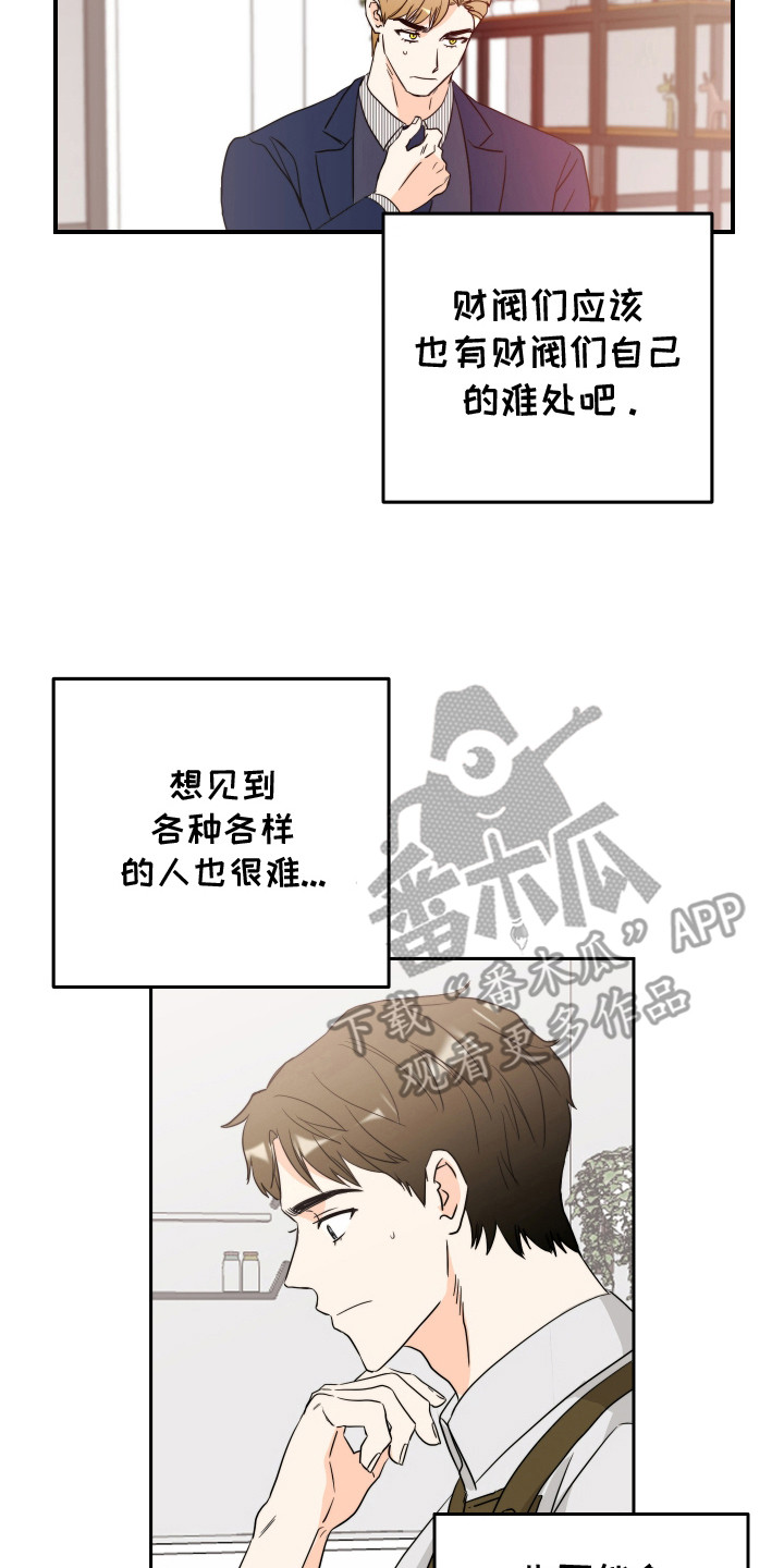 富哥哥穷弟弟电影全集漫画,第4话2图