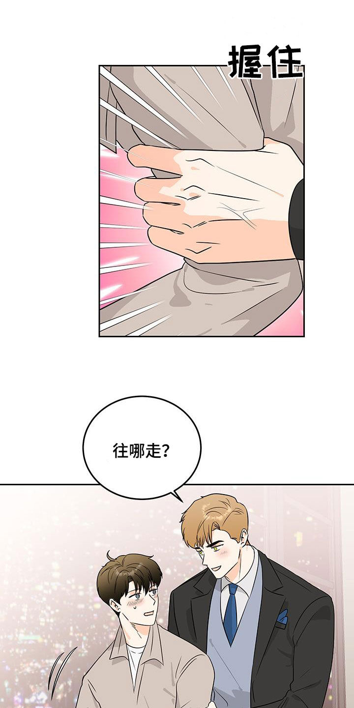 富哥中意我漫画,第52话1图