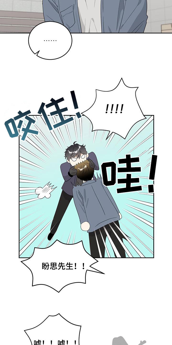 富哥中意我漫画,第40话2图