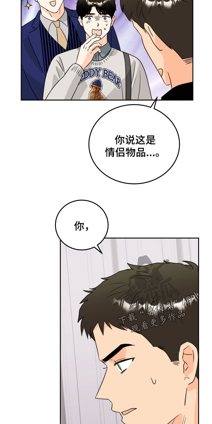 富哥中意我漫画,第21话2图