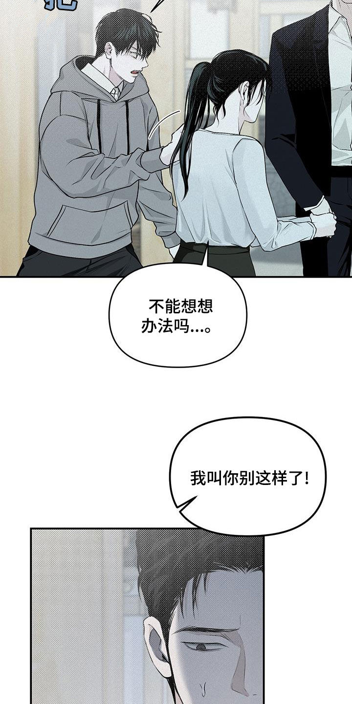 富哥装饰烟台漫画,第44话2图