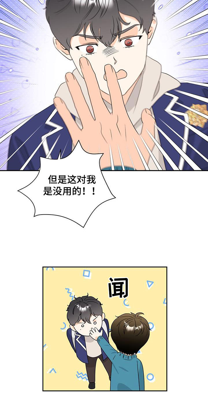 富哥中意我漫画,第43话2图