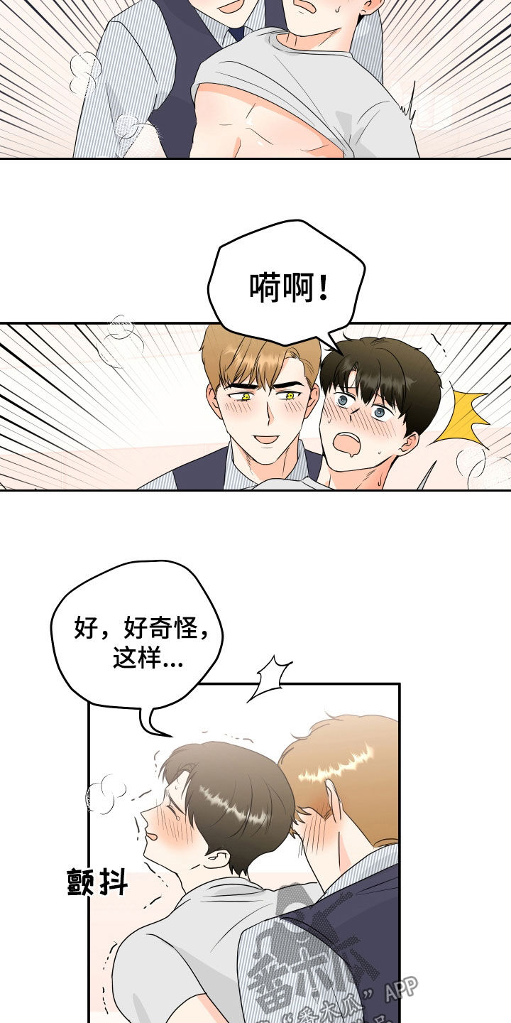 富哥中意我漫画,第74话2图