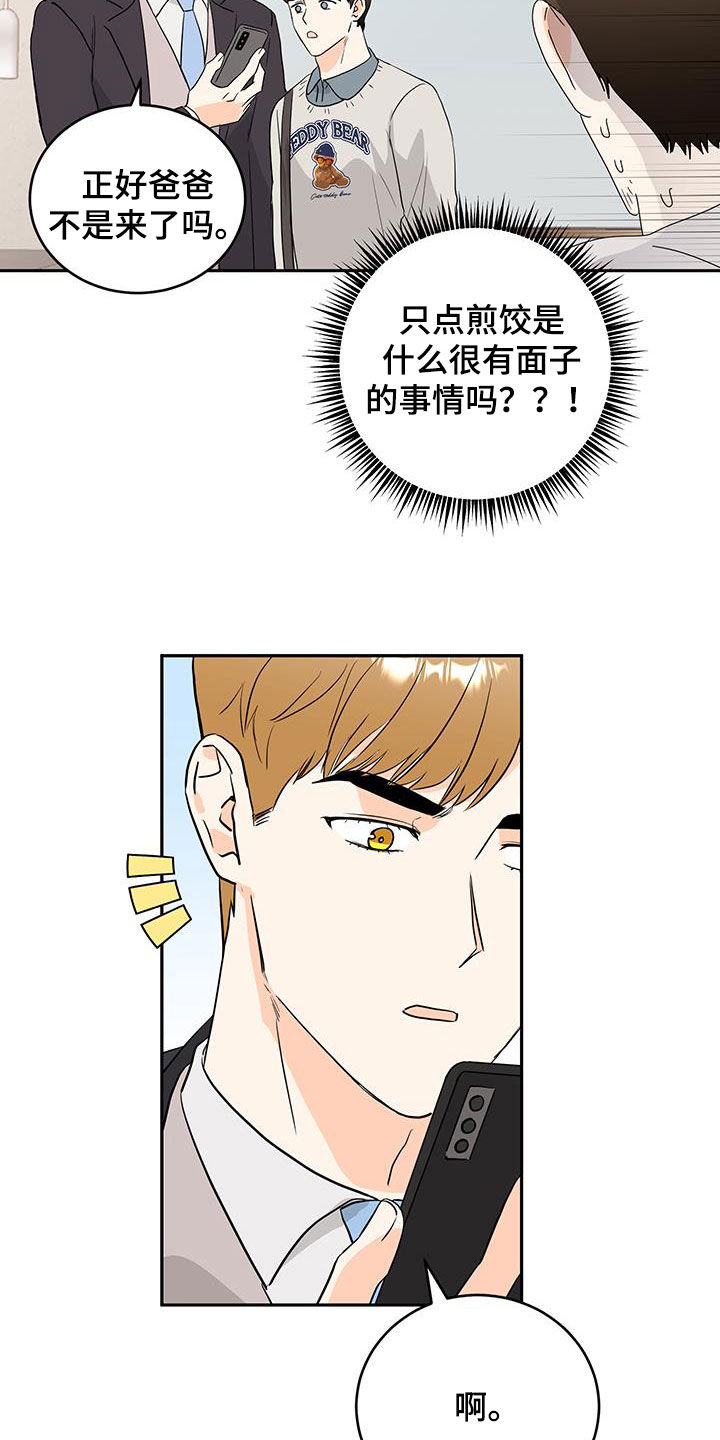 富哥中意我漫画,第31话2图