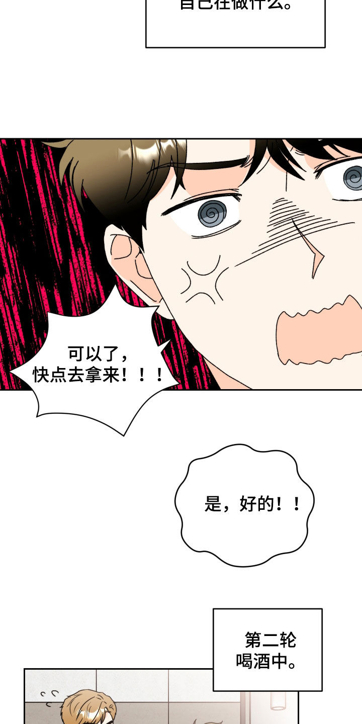 富哥中意我漫画,第19话1图