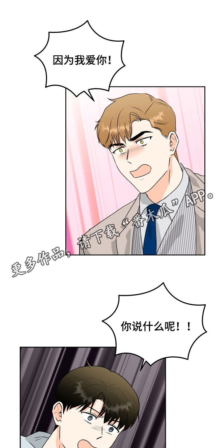 富哥中意我漫画,第66话1图