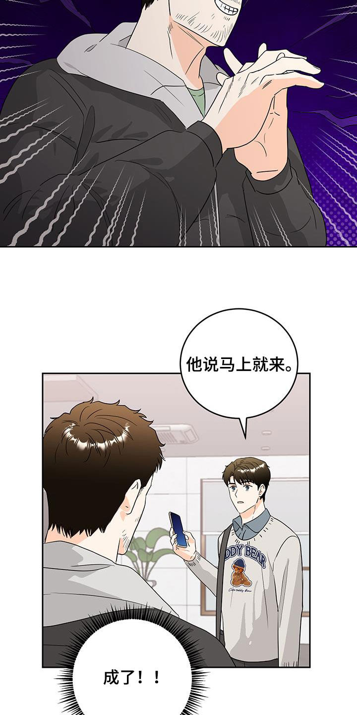 富哥中意我漫画,第30话2图