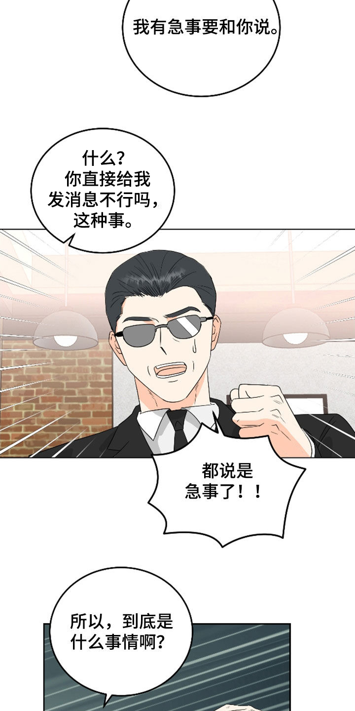 富哥中意我漫画,第61话2图