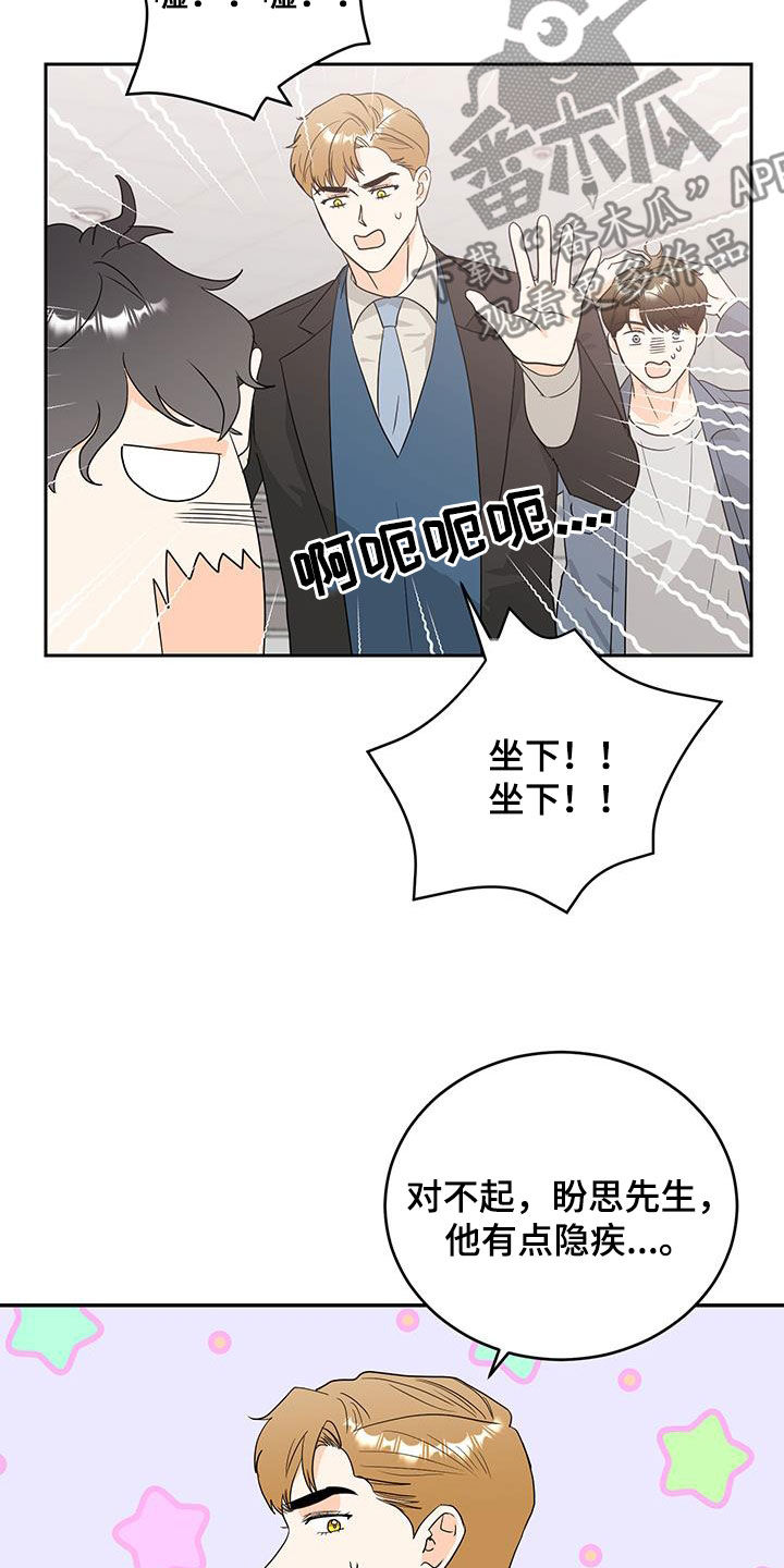 富哥中意我漫画,第40话1图