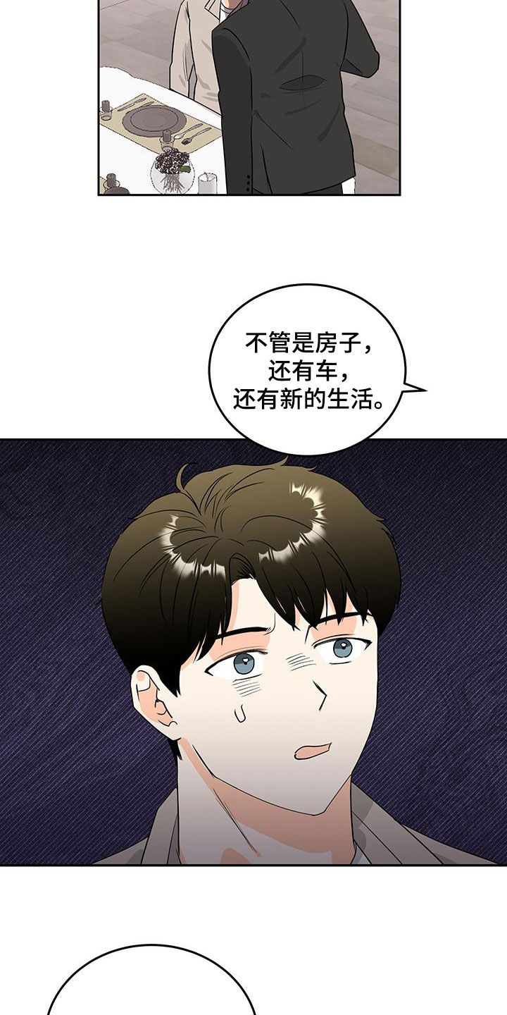 富哥中意我漫画,第49话2图