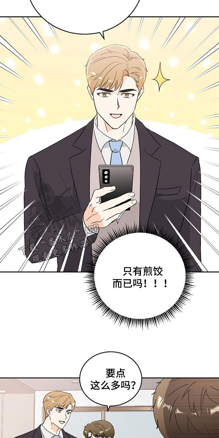 富哥中意我漫画,第31话1图