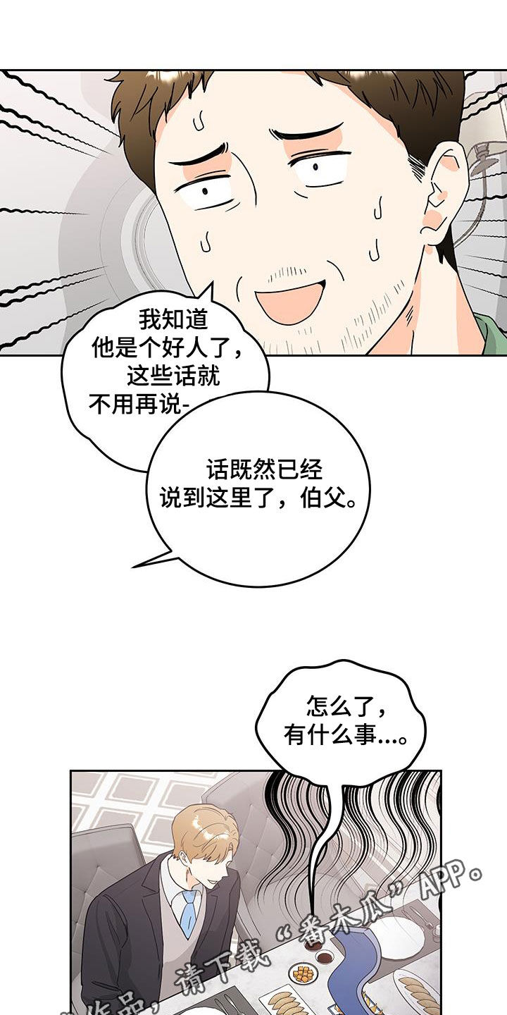 富哥哥穷弟弟后续漫画,第33话1图