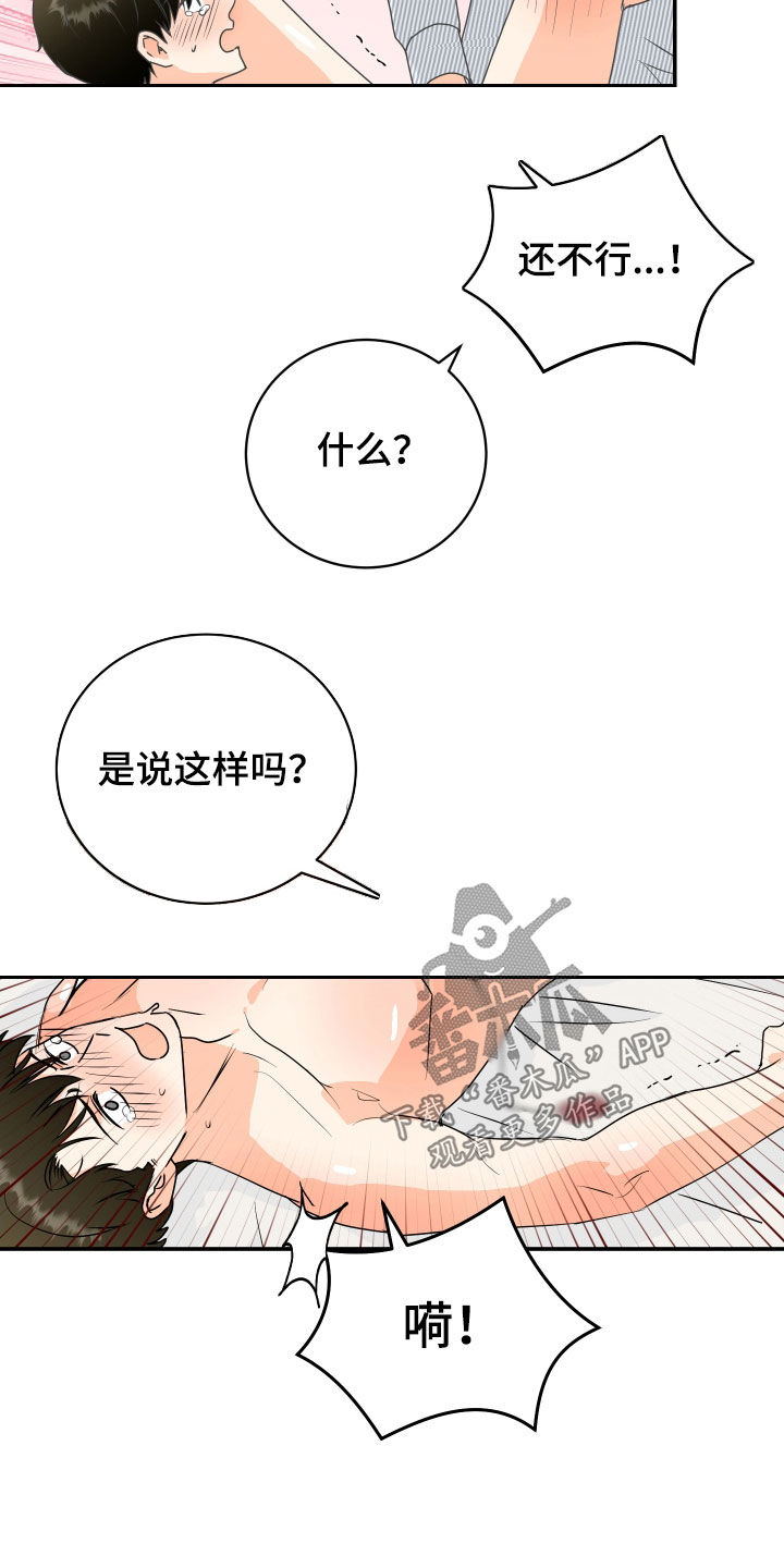 富哥中意我漫画,第75话2图