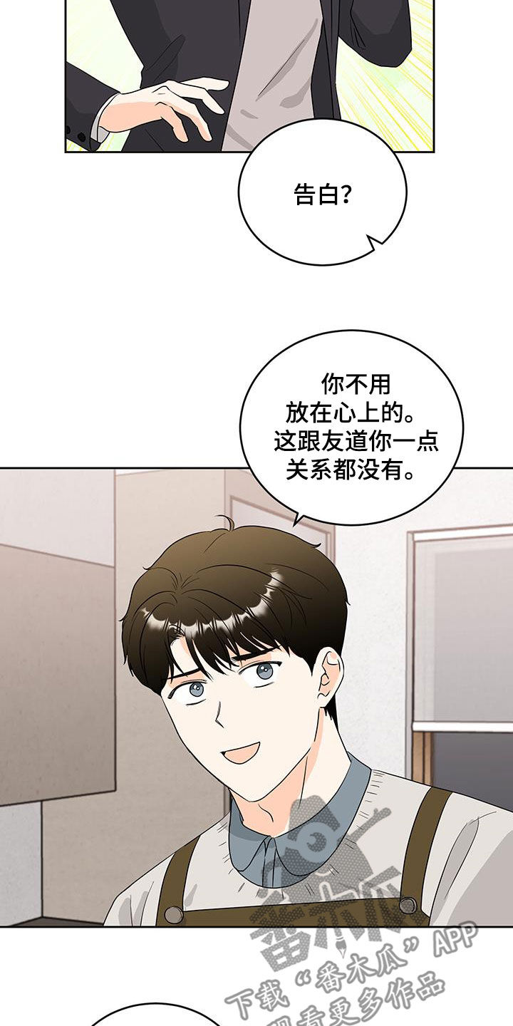 富哥抖音漫画,第34话2图