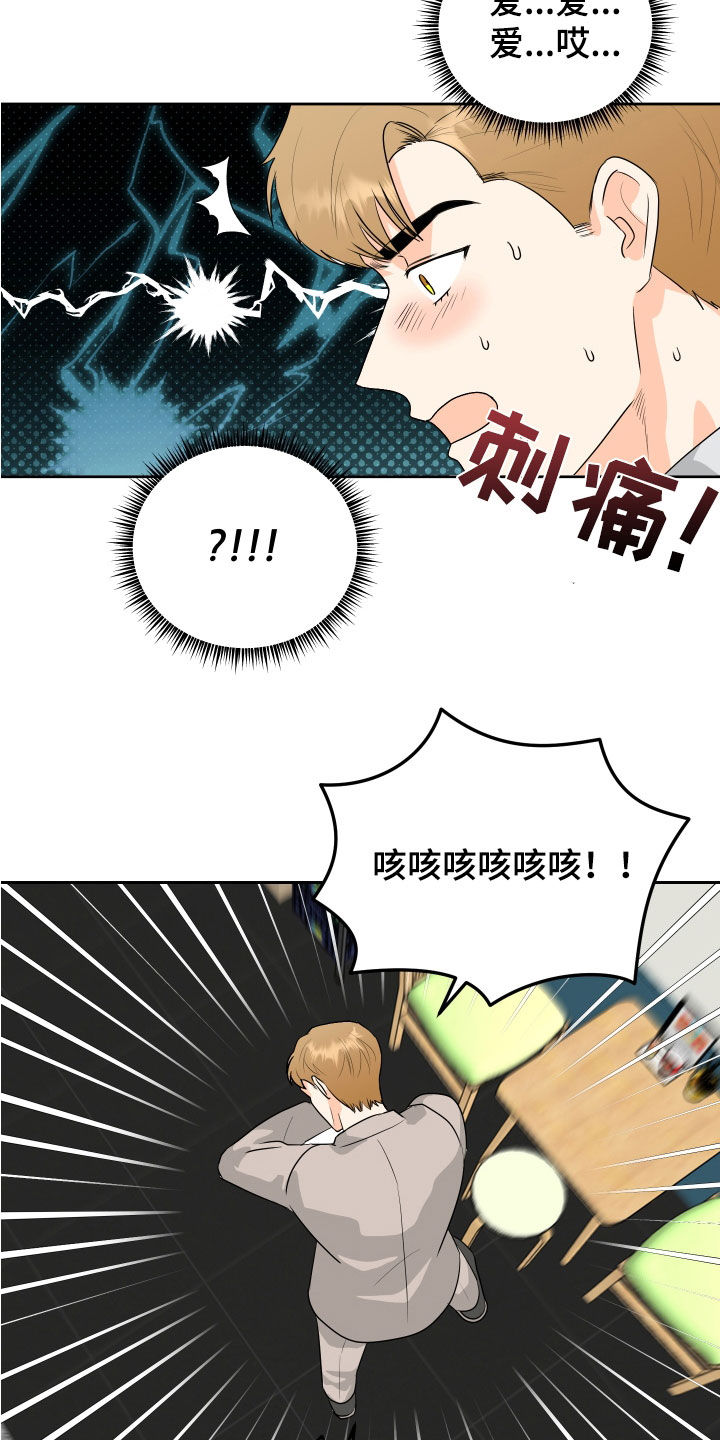 富哥中意我漫画,第63话2图