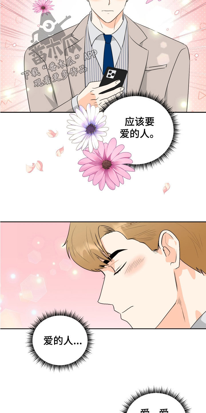 富哥中意我漫画,第63话1图