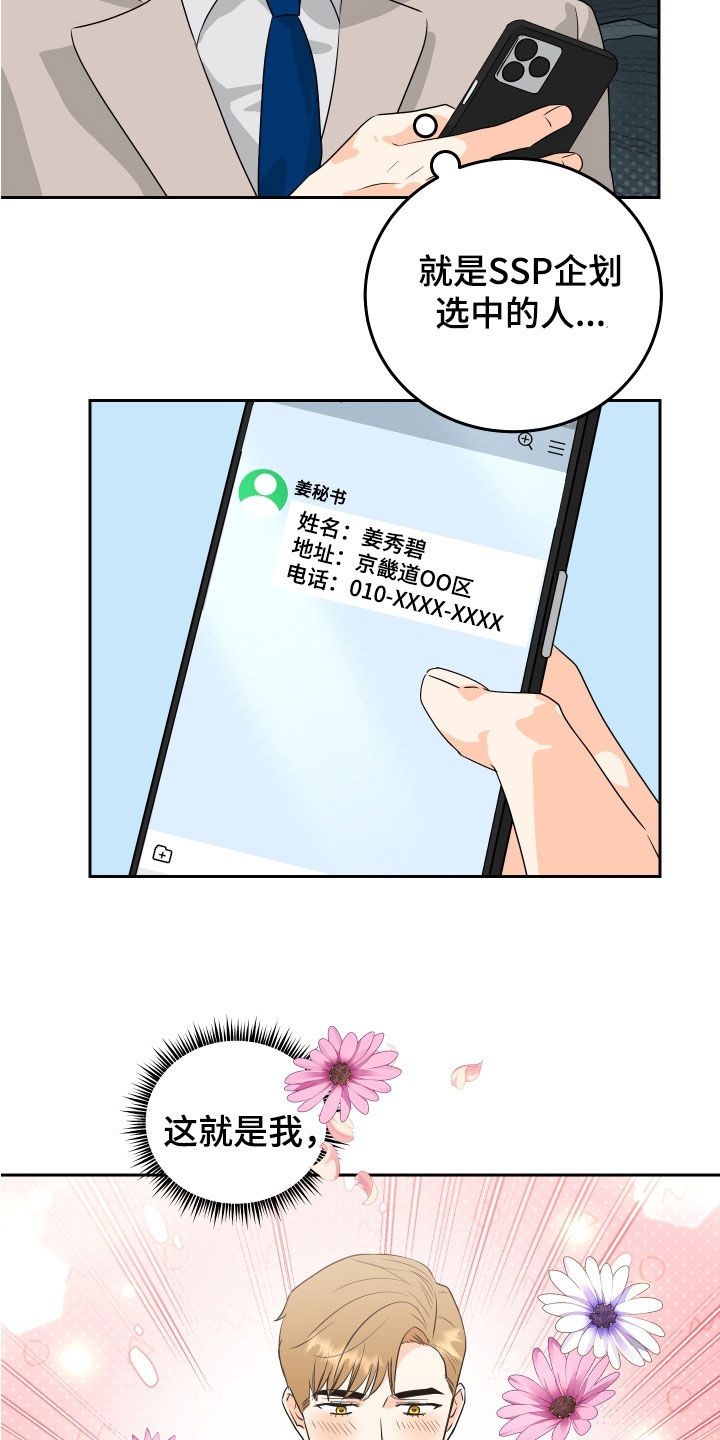 富哥中意我漫画,第63话2图