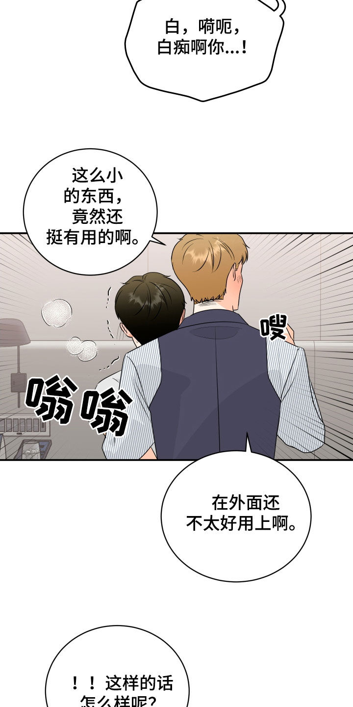 富哥中意我漫画,第74话2图