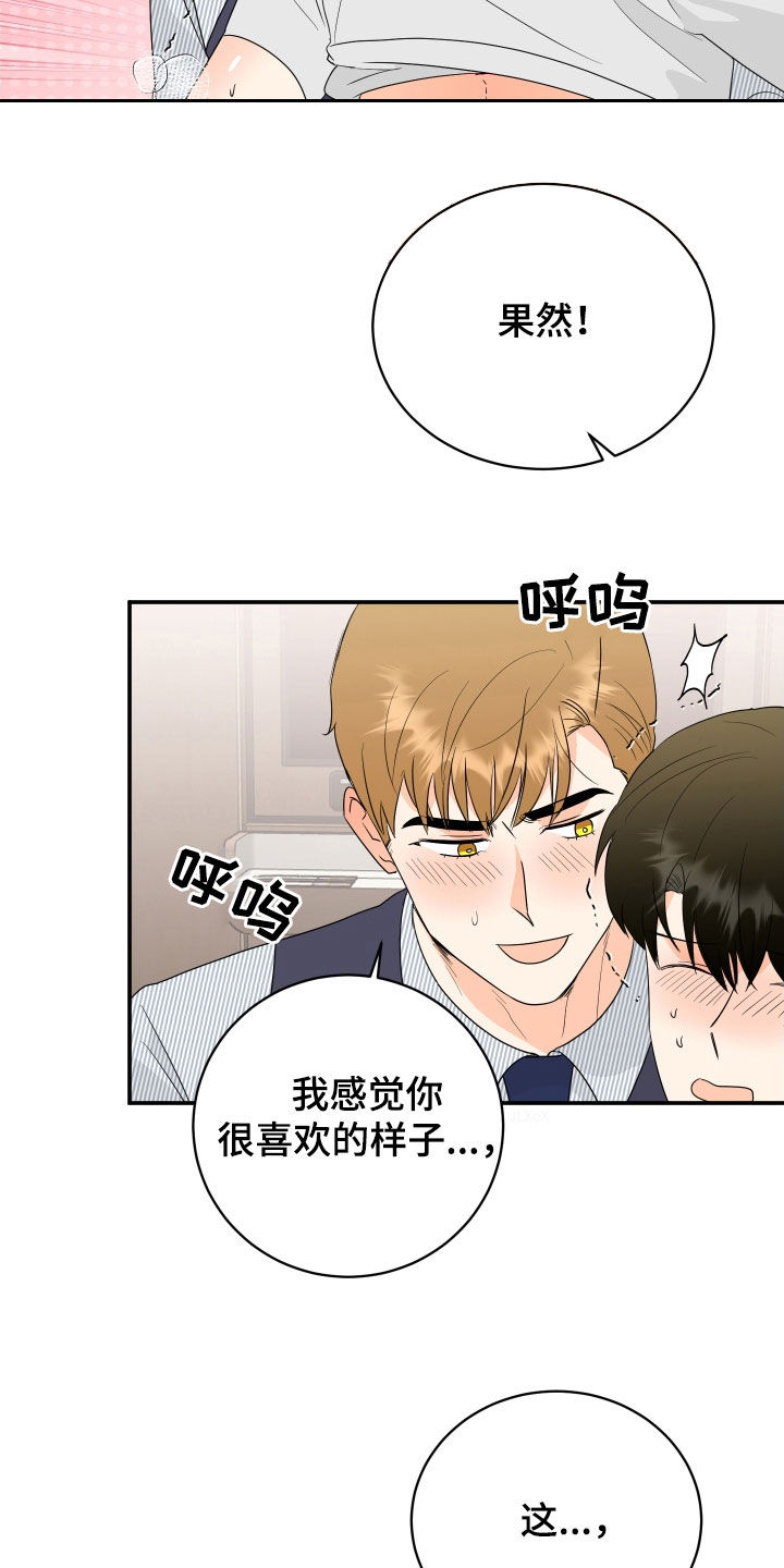 富哥中意我漫画,第74话2图